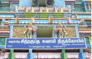 Chitragupta Temple